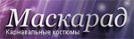 Салон "Маскарад"